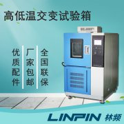 <b>質(zhì)量檢驗(yàn)中，高低溫交變試驗(yàn)箱檢測的重要性</b>